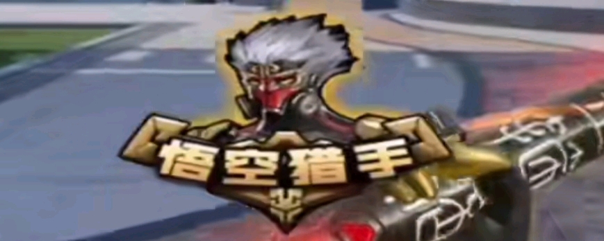 晰卖点